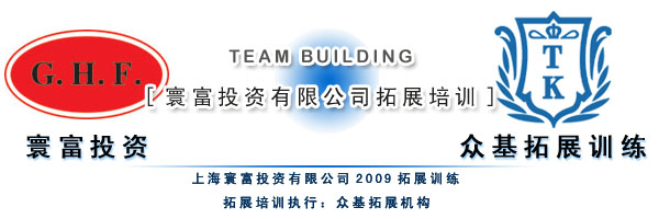 團隊協作與生態融合 上海寰富投資與信息技術咨詢服務拓展活動記實