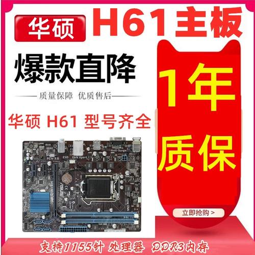 經(jīng)典入門平臺(tái):華碩H61M主板回顧與實(shí)用指南